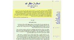 Desktop Screenshot of eslamazmanzareallah.org