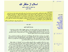 Tablet Screenshot of eslamazmanzareallah.org